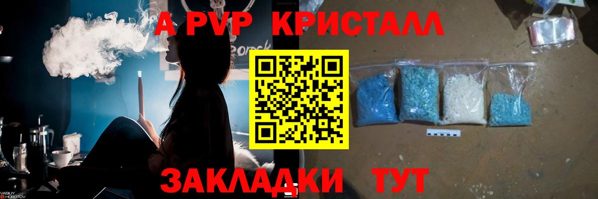 Черногорск  A-PVP  Вход с VPN  A PVP VHQ  A PVP крисы CK  Alpha PVP кристаллы 