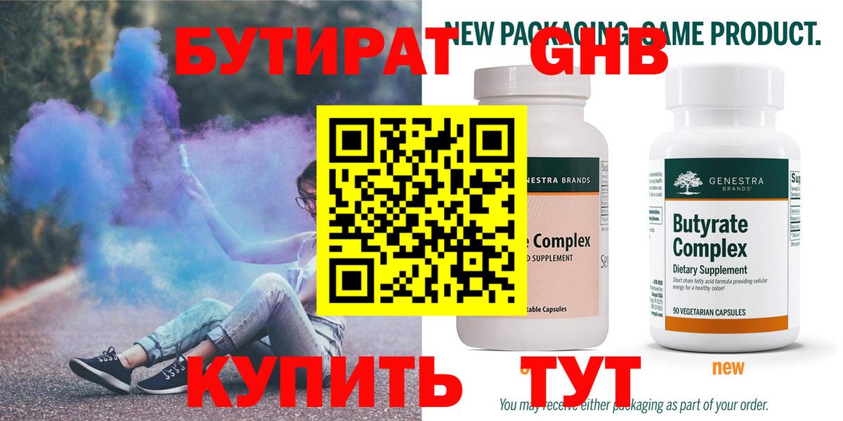 Бутират  БУТИРАТ бутандиол  Вход с VPN  Черногорск 