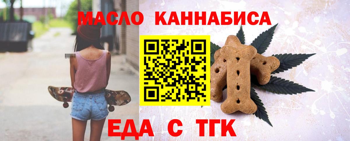 Еда ТГК конопля  Вход с VPN  Черногорск 