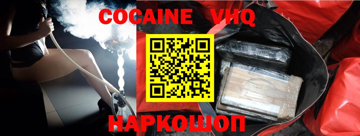 Кокаин Боливия  Вход с VPN  Cocaine  Черногорск  Cocaine 99% 