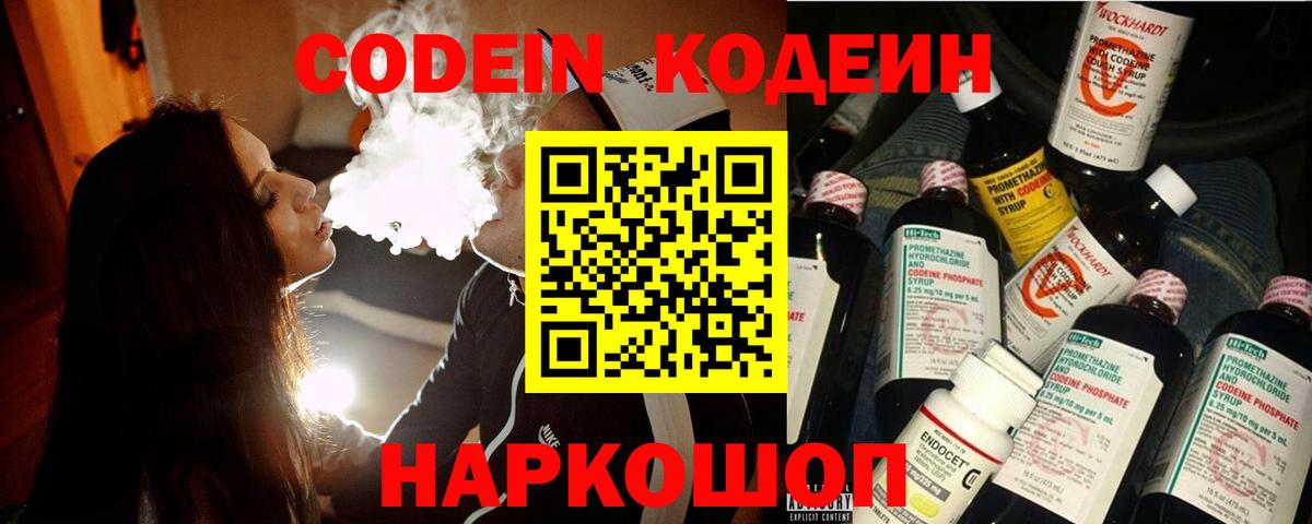 Кодеиновый сироп Lean напиток Lean (лин) Черногорск