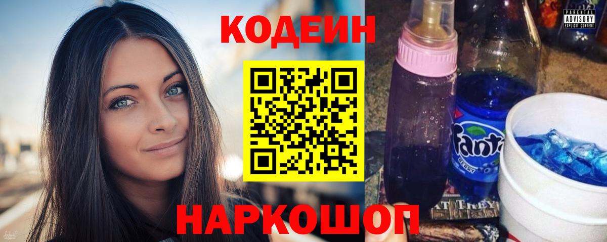 Черногорск  Кодеиновый сироп Lean напиток Lean (лин)  Вход с VPN 