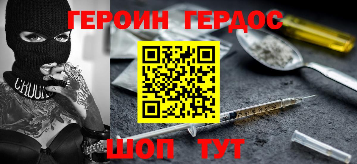 ГЕРОИН Heroin  Вход с VPN  Героин  Черногорск 