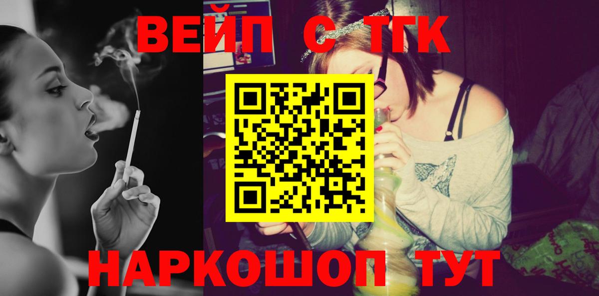 Дистиллят ТГК вейп с тгк Черногорск