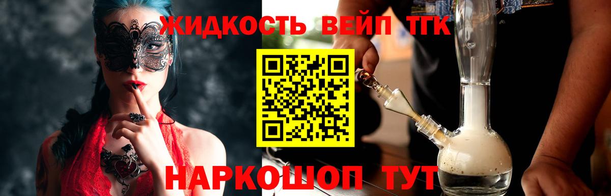 ТГК вейп  как найти закладки  Черногорск  Дистиллят ТГК жижа  Вход с VPN 